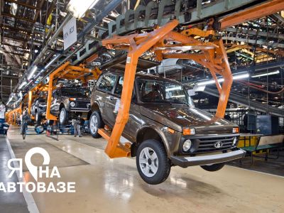 «АВТОВАЗ - путь успеха!» 2026