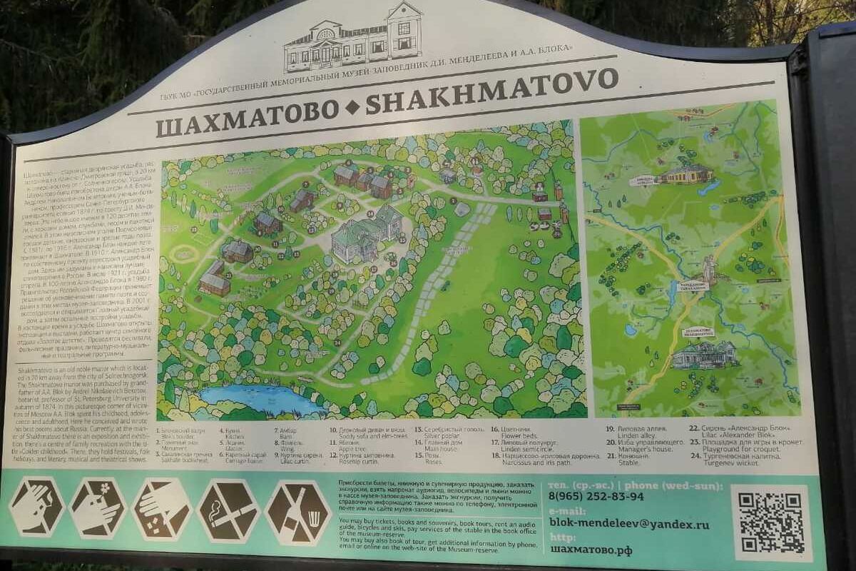 «Страна гениев»: Усадьба Шахматово-Тараканово